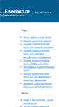 Mobile Screenshot of fisechko.ru